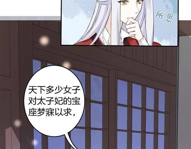 第19话 我想要嫁给的人 第30页