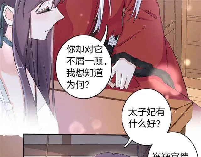 第19话 我想要嫁给的人 第32页