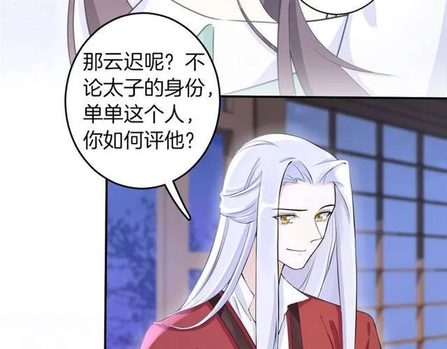 第19话 我想要嫁给的人 第36页