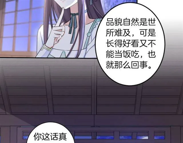 第19话 我想要嫁给的人 第38页
