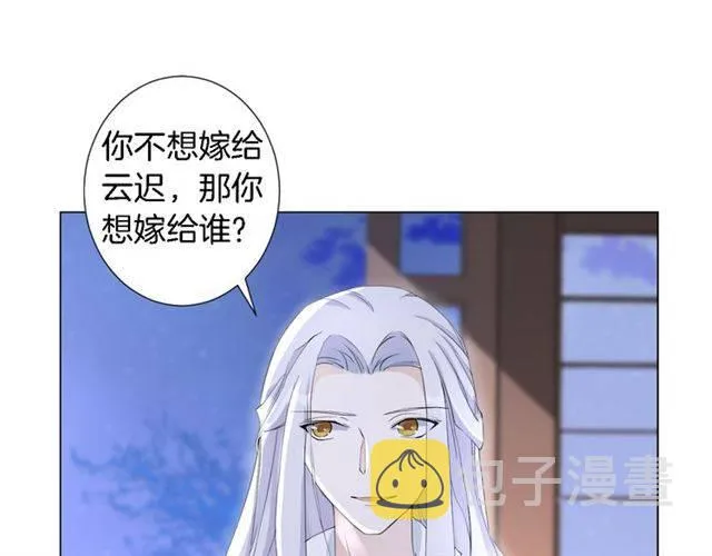 第19话 我想要嫁给的人 第41页