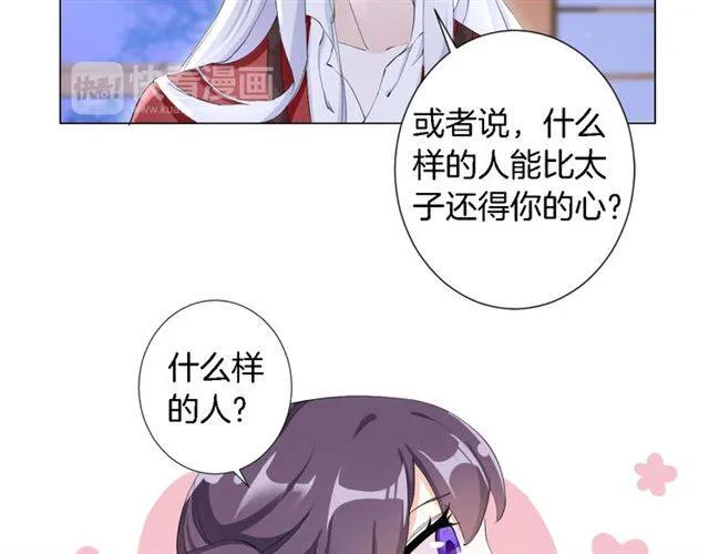 第19话 我想要嫁给的人 第42页
