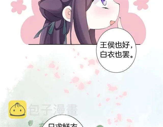 第19话 我想要嫁给的人 第43页
