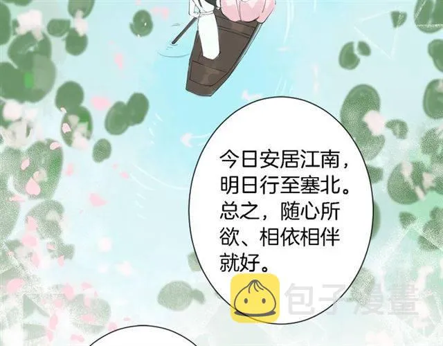第19话 我想要嫁给的人 第45页