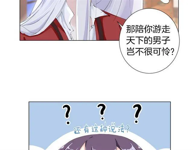 第19话 我想要嫁给的人 第47页