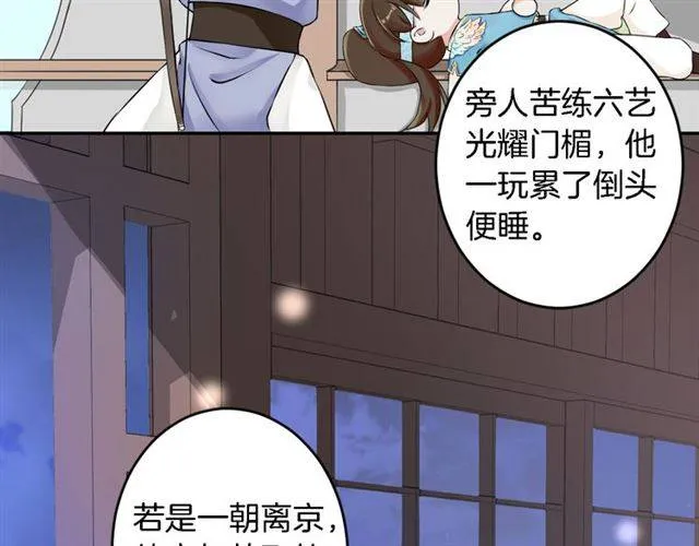 第19话 我想要嫁给的人 第57页
