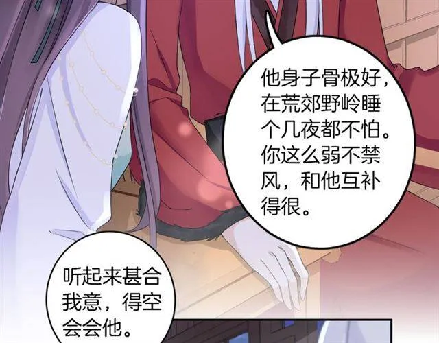 第19话 我想要嫁给的人 第59页
