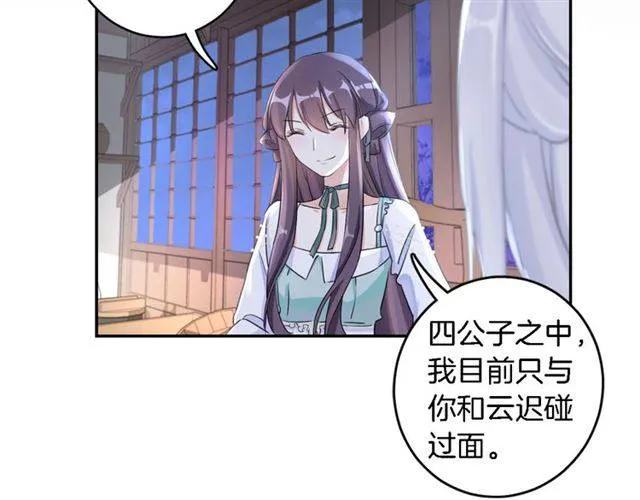 第19话 我想要嫁给的人 第60页