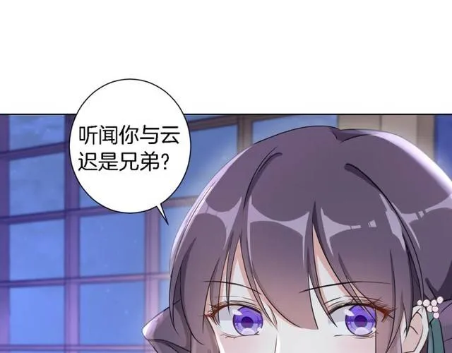第20话 云迟终究还是来了 第1页