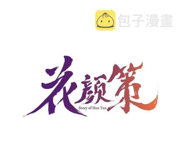 第20话 云迟终究还是来了 第4页