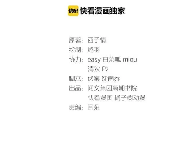 第20话 云迟终究还是来了 第5页