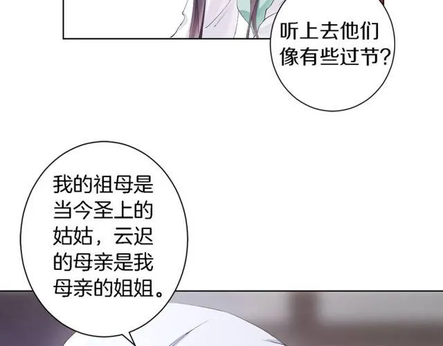 第20话 云迟终究还是来了 第9页