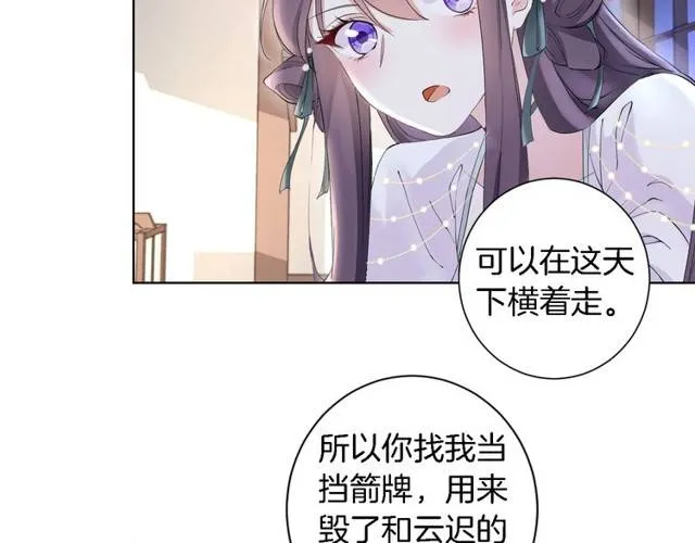 第20话 云迟终究还是来了 第12页