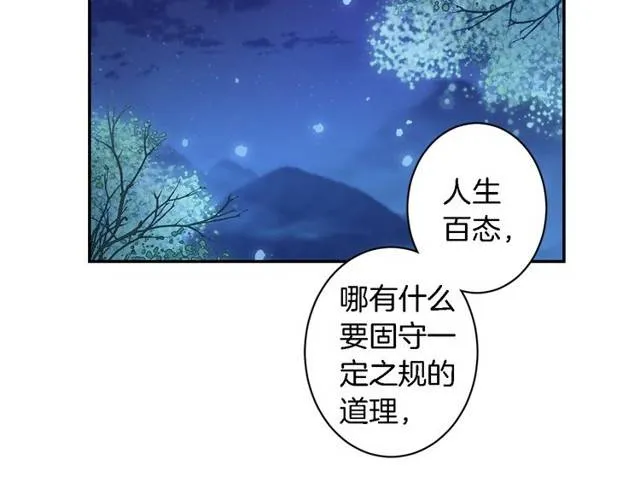 第20话 云迟终究还是来了 第29页