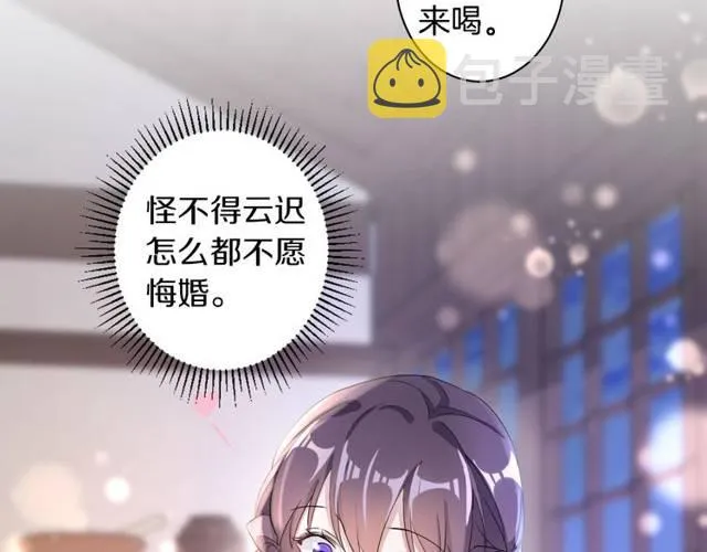 第20话 云迟终究还是来了 第41页