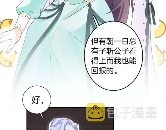 第20话 云迟终究还是来了 第60页