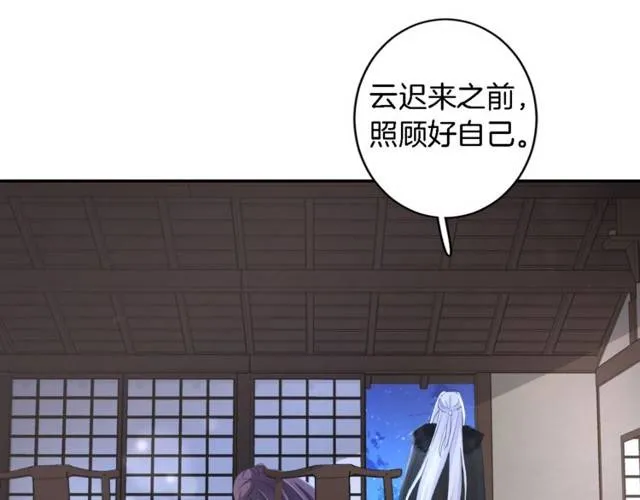 第20话 云迟终究还是来了 第66页