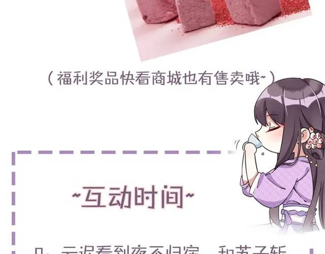 第20话 云迟终究还是来了 第91页