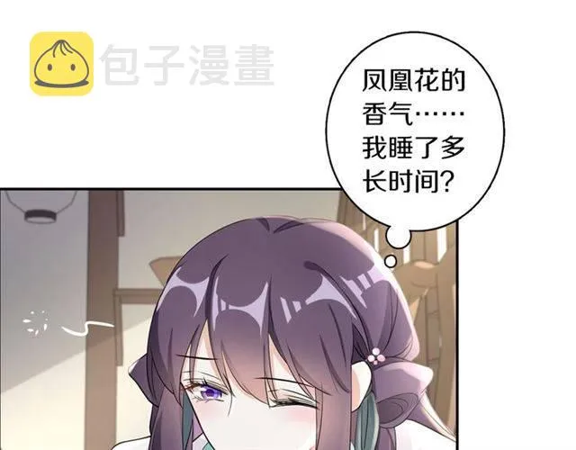 第21话 醉红颜的由来 第5页