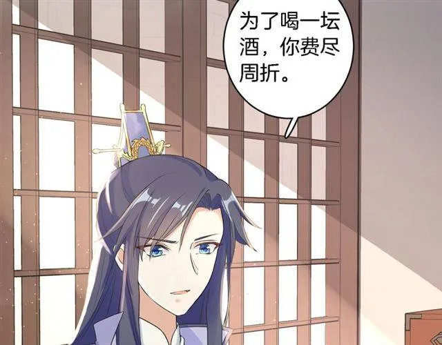 第21话 醉红颜的由来 第8页