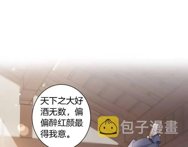 第21话 醉红颜的由来 第17页