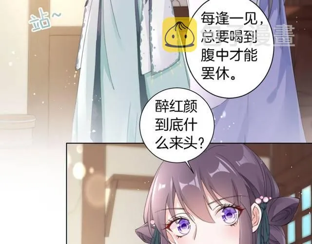 第21话 醉红颜的由来 第19页