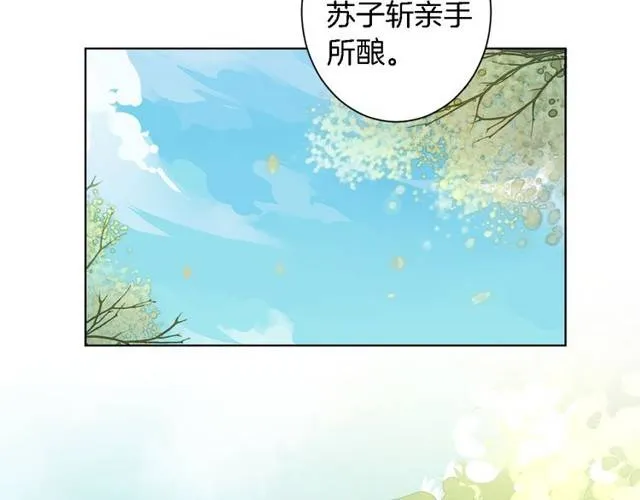 第21话 醉红颜的由来 第22页