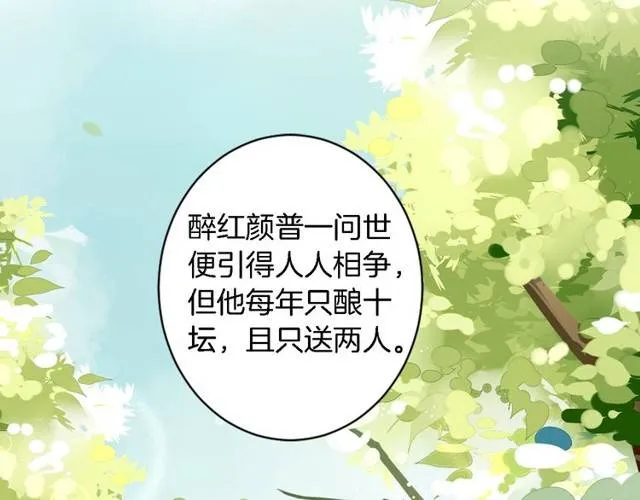 第21话 醉红颜的由来 第23页