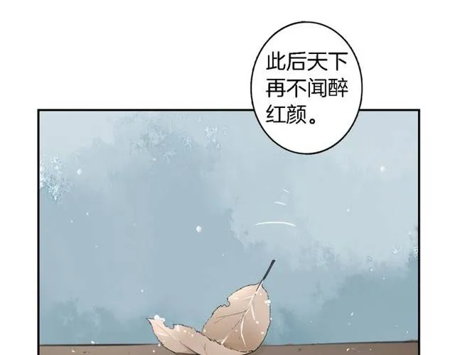 第21话 醉红颜的由来 第29页