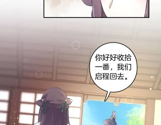 第21话 醉红颜的由来 第31页