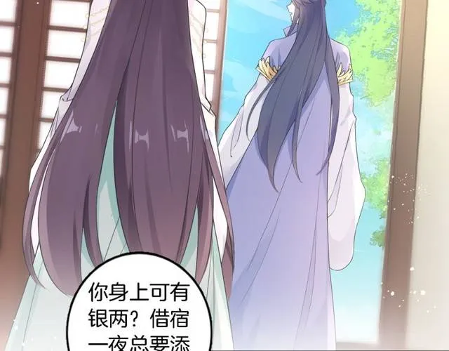 第21话 醉红颜的由来 第32页