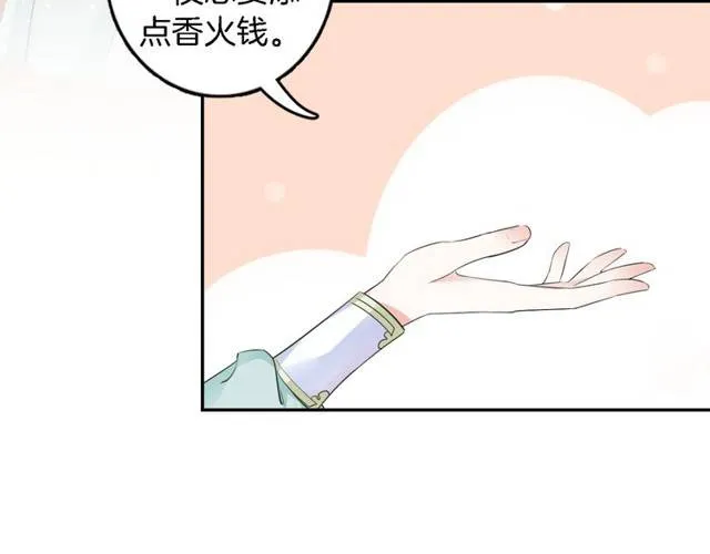 第21话 醉红颜的由来 第33页