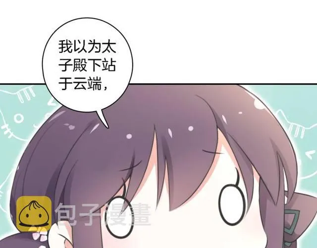 第21话 醉红颜的由来 第36页