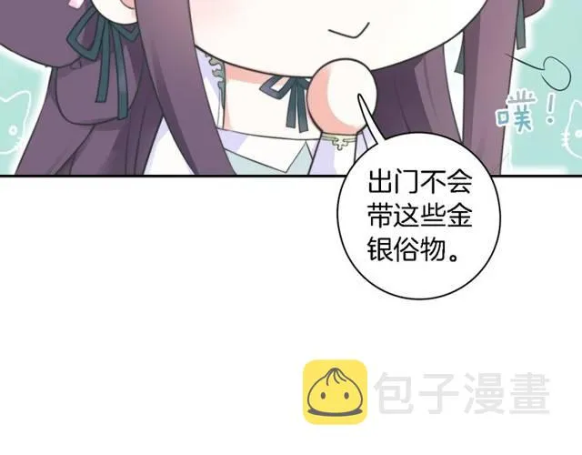 第21话 醉红颜的由来 第37页