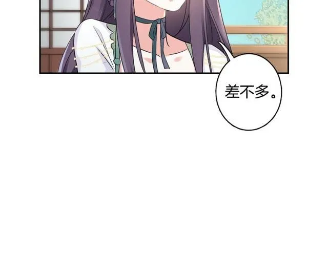 第21话 醉红颜的由来 第43页