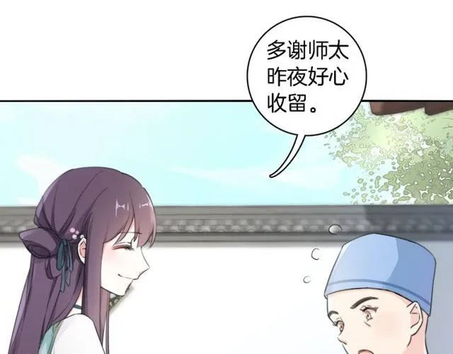 第21话 醉红颜的由来 第44页