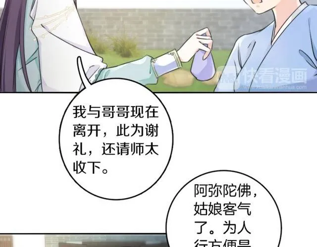 第21话 醉红颜的由来 第45页