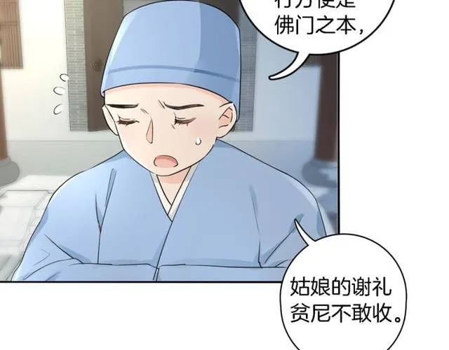 第21话 醉红颜的由来 第46页