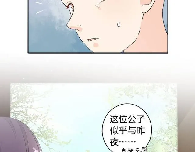 第21话 醉红颜的由来 第49页