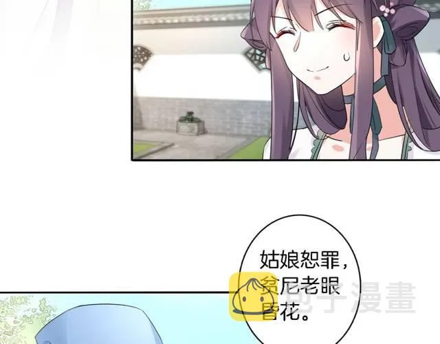 第21话 醉红颜的由来 第52页