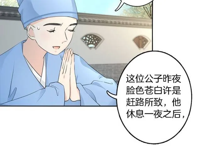 第21话 醉红颜的由来 第53页