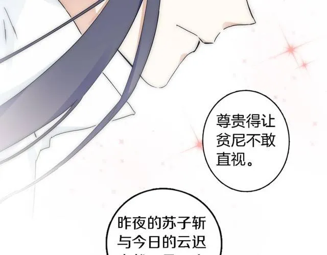 第21话 醉红颜的由来 第55页