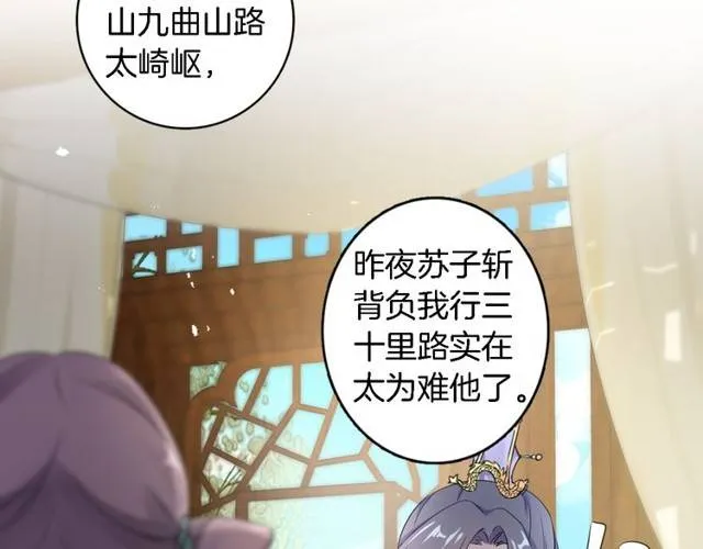 第21话 醉红颜的由来 第72页