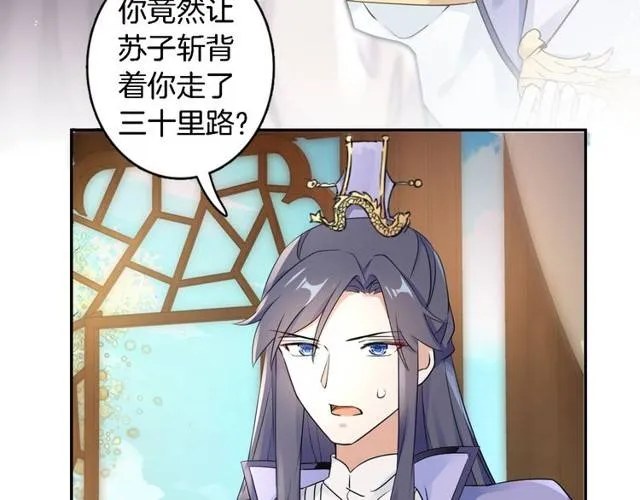 第21话 醉红颜的由来 第74页