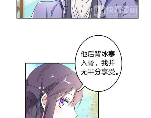第21话 醉红颜的由来 第75页