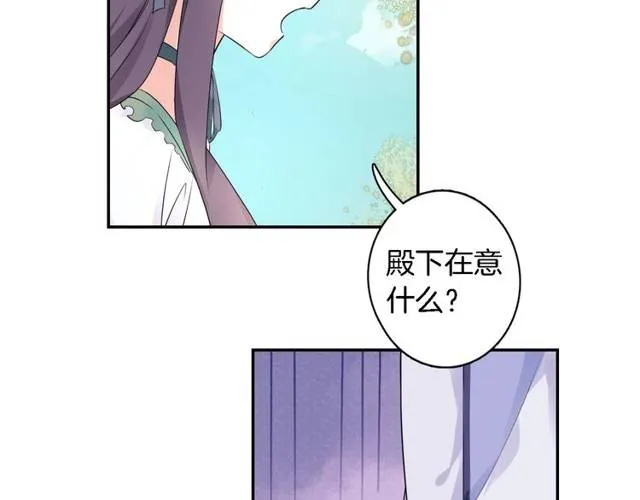 第21话 醉红颜的由来 第76页