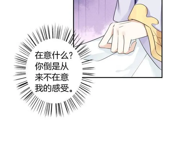 第21话 醉红颜的由来 第77页