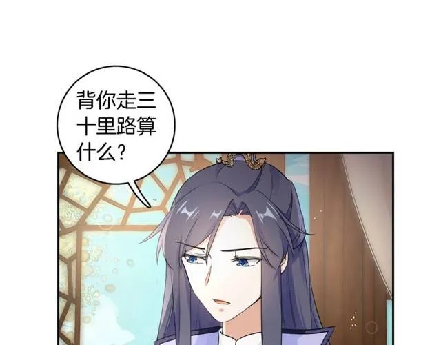 第21话 醉红颜的由来 第79页