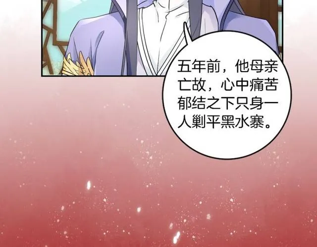 第21话 醉红颜的由来 第80页