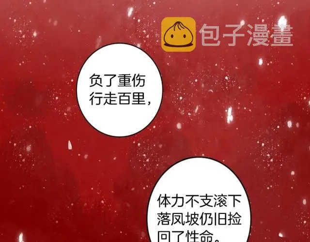 第21话 醉红颜的由来 第81页